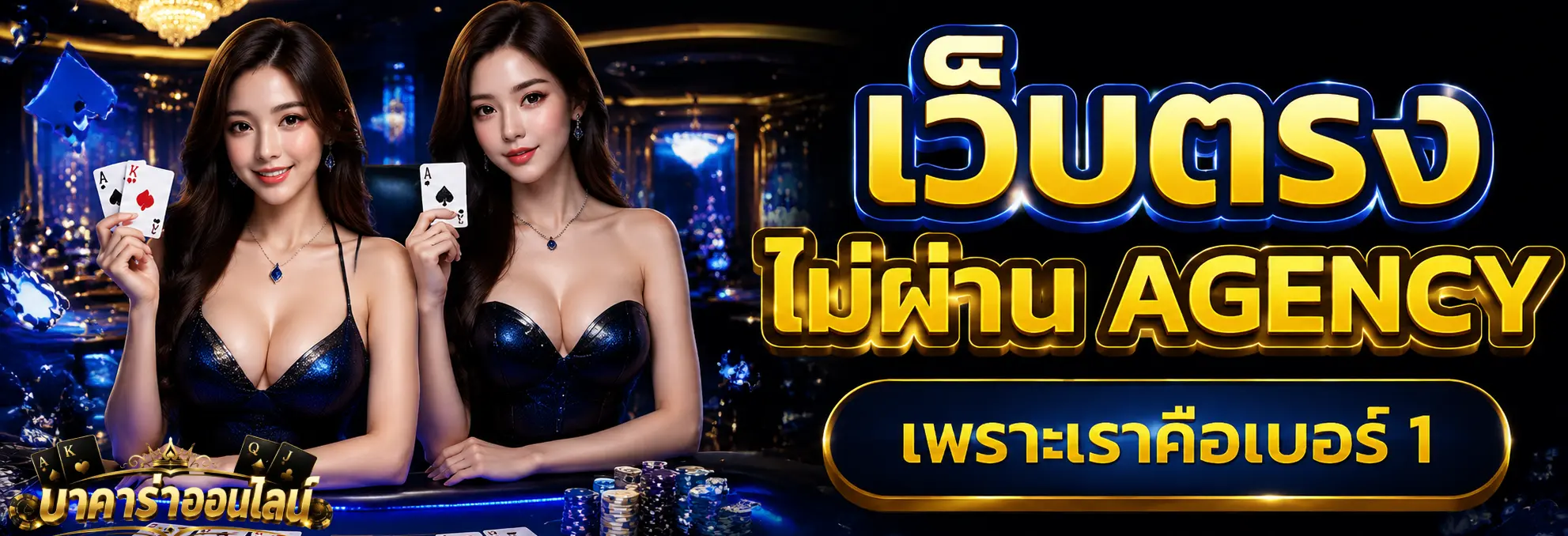 บาคาร่า ทุนน้อย