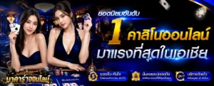 บาคาร่าขั้นต่ํา 10 บาท
